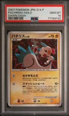 ポケモンカード パチリス LV.30 DP4 ☆PSA10 パチリス LV.30 アンリミ DP4 なかまをよぶポケモンカード