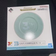 이치 반 쿠지 Pokémon 30th B상 피카츄 30주년 기념 플레이트