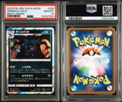 PSA10】ゲッコウガ R 028/055 ナイトユニゾン 即日発送 - メルカリ