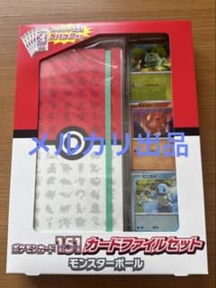 ポケモンカード151 カードファイルセット モンスターボールのサムネイル