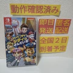 ［即日発送］ パウ・パトロール ザムービー アドベンチャー シティがよんでいる