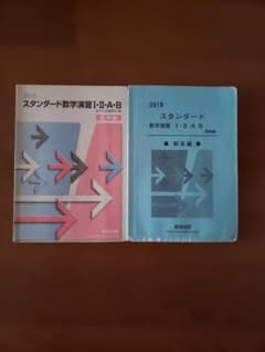 スタンダード 数学演習 I・Ⅱ・A・B 受験編・解答編セットのサムネイル