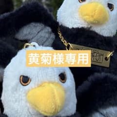 黄菊様専用のサムネイル