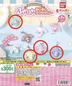 シュガーバニーズ ふわふわめじるしアクセサリー 4種セットのサムネイル