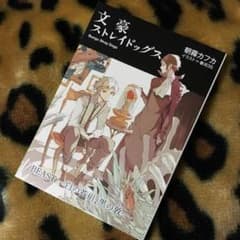 文豪ストレイドックス 映画 入場者 特典 小説のサムネイル