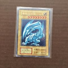 遊戯王 青眼の白龍 初期のサムネイル