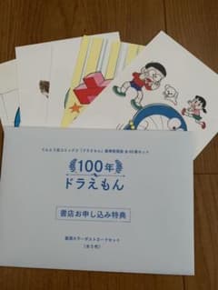 100年ドラえもん　ポストカードのサムネイル