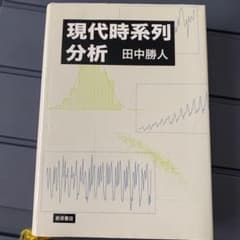 現代時系列分析のサムネイル