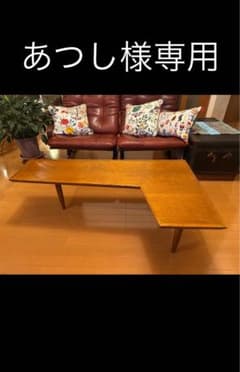 オーク L字型 センターテーブル あつし オーク L字型 センターテーブル あつし様専用 - メルカリ