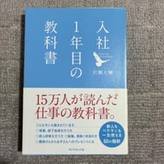入社1年目の教科書のサムネイル