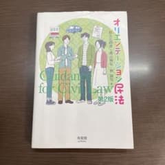 オリエンテーション 民法 第2版のサムネイル
