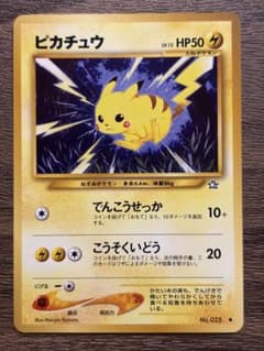美品】 ピカチュウ 旧裏○ 拡張パック第1弾 金、銀、新世界へ - メルカリ