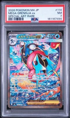 ポケカ】メガゲッコウガex SARの価格相場を徹底解説！高騰理由や最新