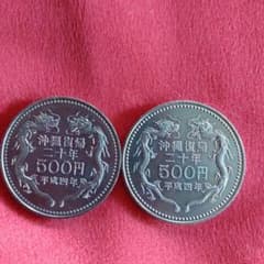沖縄復帰20年500円のサムネイル