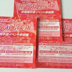 HKT48 しぇからしか 全国握手券のサムネイル