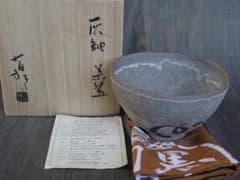 希少☆金重有邦【師：金重素山、金重陶陽】☆灰釉茶碗☆黒田陶苑個展 
