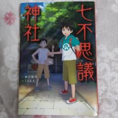 七不思議神社のサムネイル
