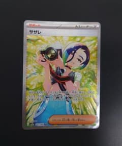 サザレ SAR sv5a 092/066 ポケモンカード - メルカリ