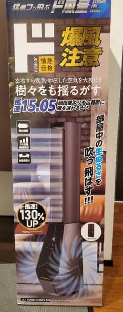 新品未開封 DCモーター 羽なし ジェットターボタワーファン