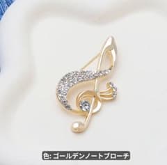 ト音記号モチーフ ブローチ ラインストーン ゴールドのサムネイル
