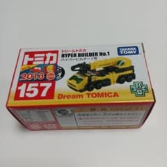 トミカ ドリームトミカ ハイパービルダ－1号