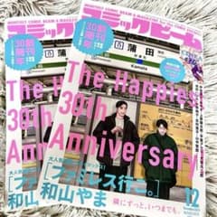 コミックビーム 12月号 2冊 バラ売り可のサムネイル