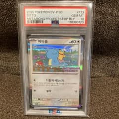 PSA10 メタモン 173/SV-P プロモ ポケモンカード 韓国 末0123 - メルカリ