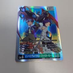 デジモンカードゲーム インペリアルドラモン:ファイターモード AD1-024