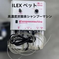 炭酸ペットシャンプーマシン BS-2 炭酸温泉浴　炭酸泡シャンプー 炭酸ペットシャンプーマシン BS-2 炭酸温泉浴 炭酸泡シャンプー - メルカリ