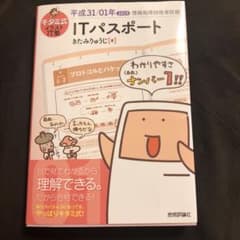 キタミ式イラストIT塾 ITパスポート 平成31/01年のサムネイル