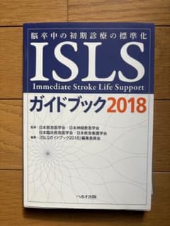 ISLS ガイドブック2018のサムネイル