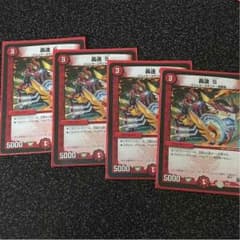 デュエルマスターズ  轟速Sのサムネイル