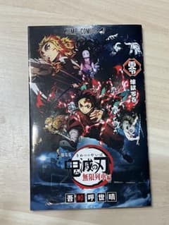 鬼滅の刃　煉獄零巻のサムネイル