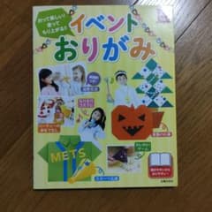 イベントおりがみのサムネイル