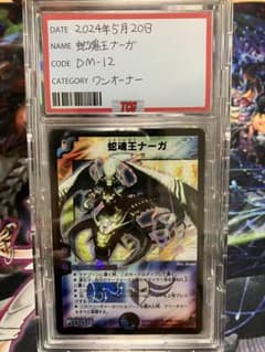 デュエマ dm-12 蛇魂王ナーガ ワンオーナー - メルカリ