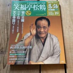 CD未開封】六代目 笑福亭松鶴 落語 昭和の名人決定版 - メルカリ