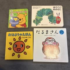 絵本4冊セット はらぺこあおむし だるまさん　まとめ売りのサムネイル