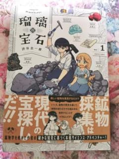瑠璃の宝石 1のサムネイル
