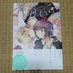 不揃いの連理１ みかん氏のサムネイル