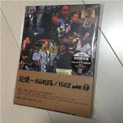記憶~渋谷すばる / 1562 LIVE DVDのサムネイル
