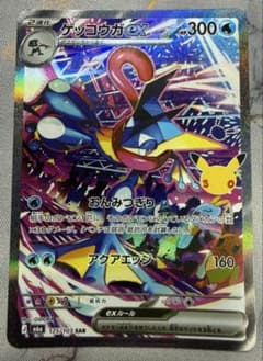 ポケモンカード ゲッコウガex SAR MEGA 拡張パック