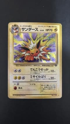 サンダース LV.29 ☆ [旧裏] No.135 ポケモンジャングル - メルカリ