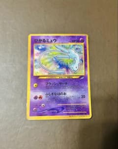 ひかるミュウ ポケモンカード 旧裏面 コロコロコミック付録 - メルカリ