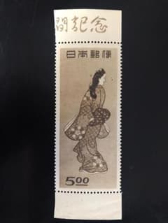 日本切手 銭単位 見返り美人 1948年発行のサムネイル