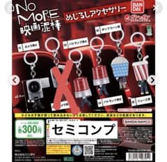 [최저가] No MORE 영화 도둑 메지루시 액세서리 세미컴프 5종