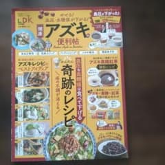 やせる!血圧・血糖値が下がる!健康アズキの便利帖のサムネイル