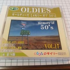 OLDIES メモリー・オブ・50's VOL.17 CDのサムネイル
