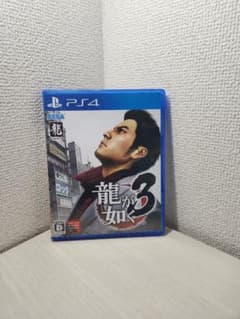 龍が如く3 リマスターのサムネイル