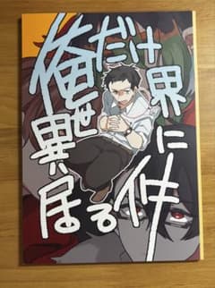 【同人誌】社築 加賀美ハヤト 花畑チャイカ 夢追翔 にじさんじ にじそうさくのサムネイル