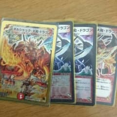 ボルシャック大和ドラゴンのサムネイル